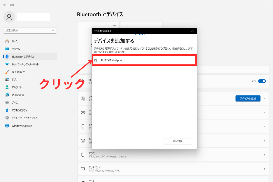 ワイヤレスマウスが検出されたら、クリックする