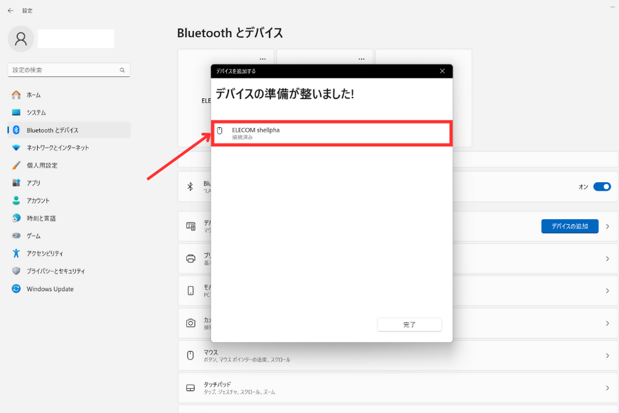 ワイヤレスマウスが接続される