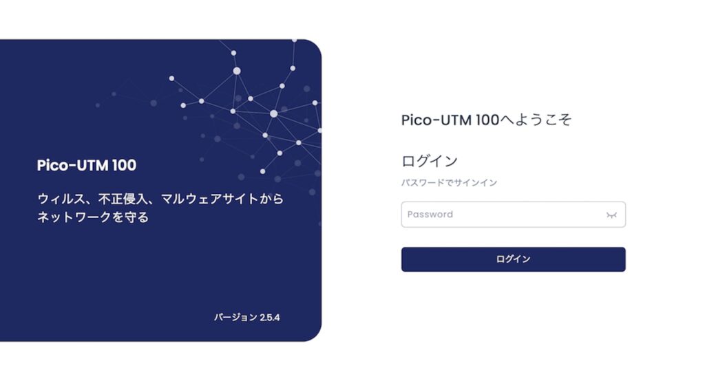 サイバーポリスのPico-UTM 100 Sのログイン画面