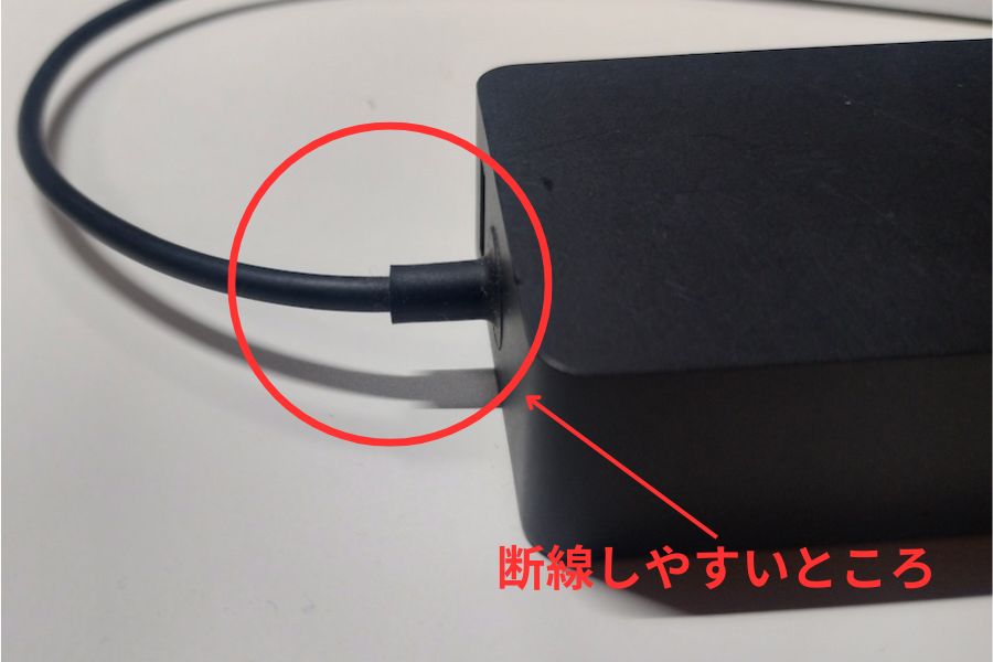 充電器のケーブルが断線しやすいところ