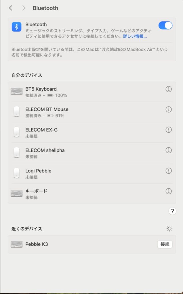 MacBookのBluetooth設定画面