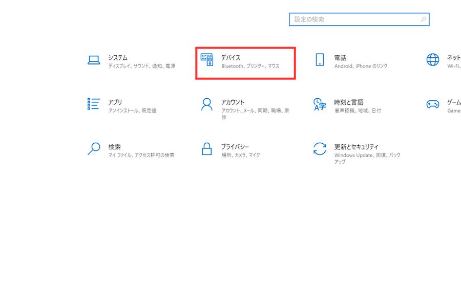 Windowsの設定からデバイス