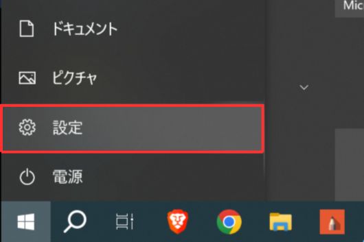 Windowsのスタートから設定