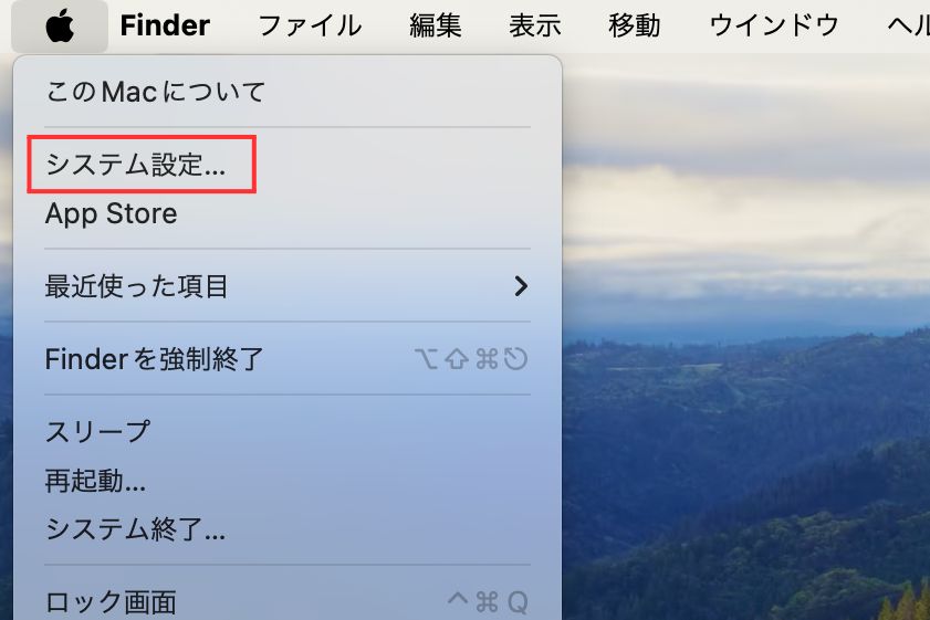 Appleメニューから「システム設定」をクリック