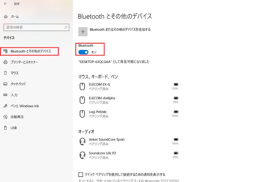 Bluetoothとその他デバイスからBluetoothをオン