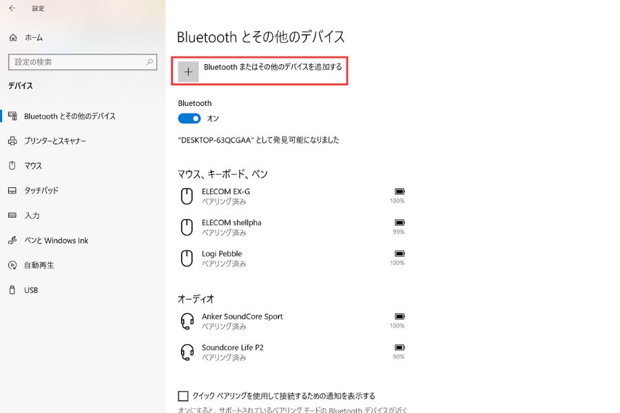 「Bluetoothまたはその他デバイスを追加する」をクリック