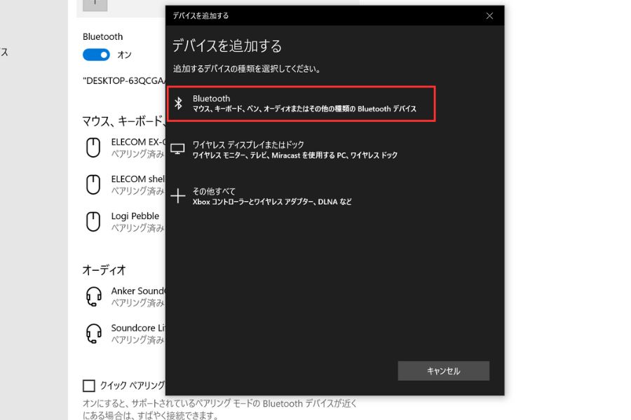 Bluetoothをクリック