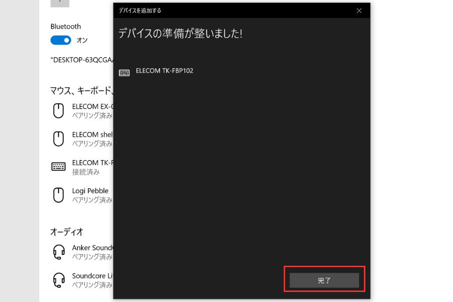 「デバイスの準備が整いました！」と表示される