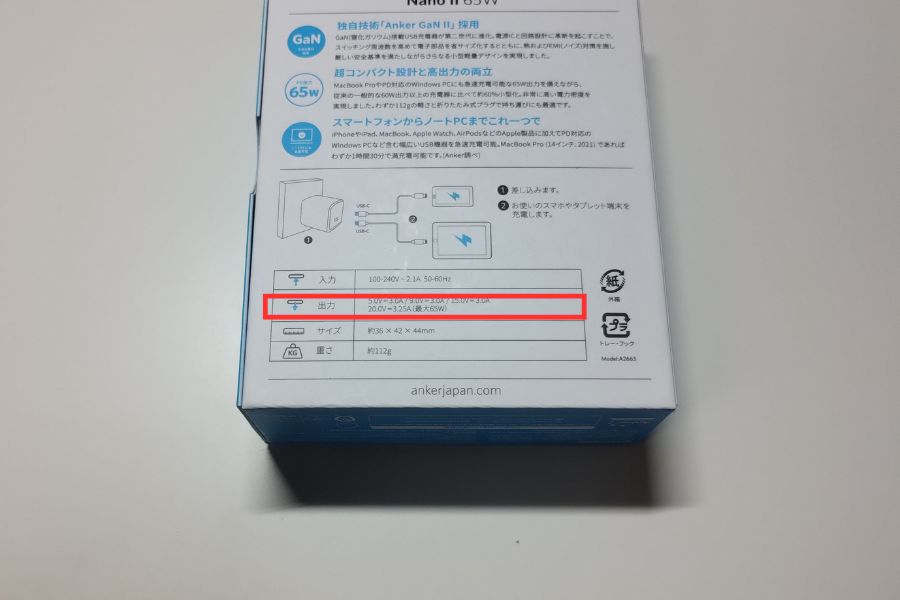 Anker Nano II 65Wの外箱にVとAの記載がある