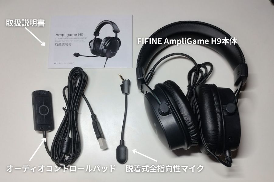 FIFINE AmpliGame H9の同梱物