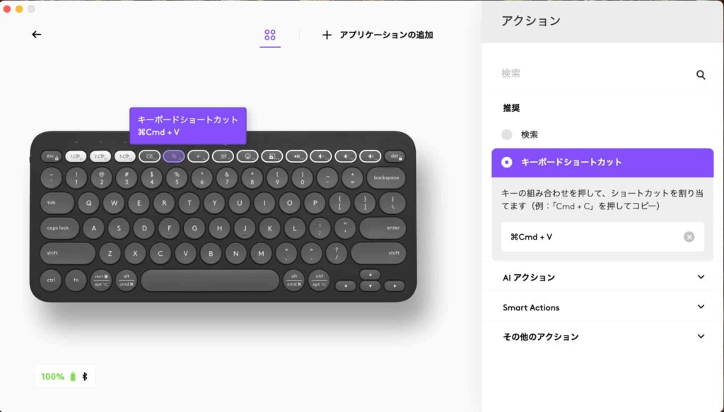 Logi Options+設定画面