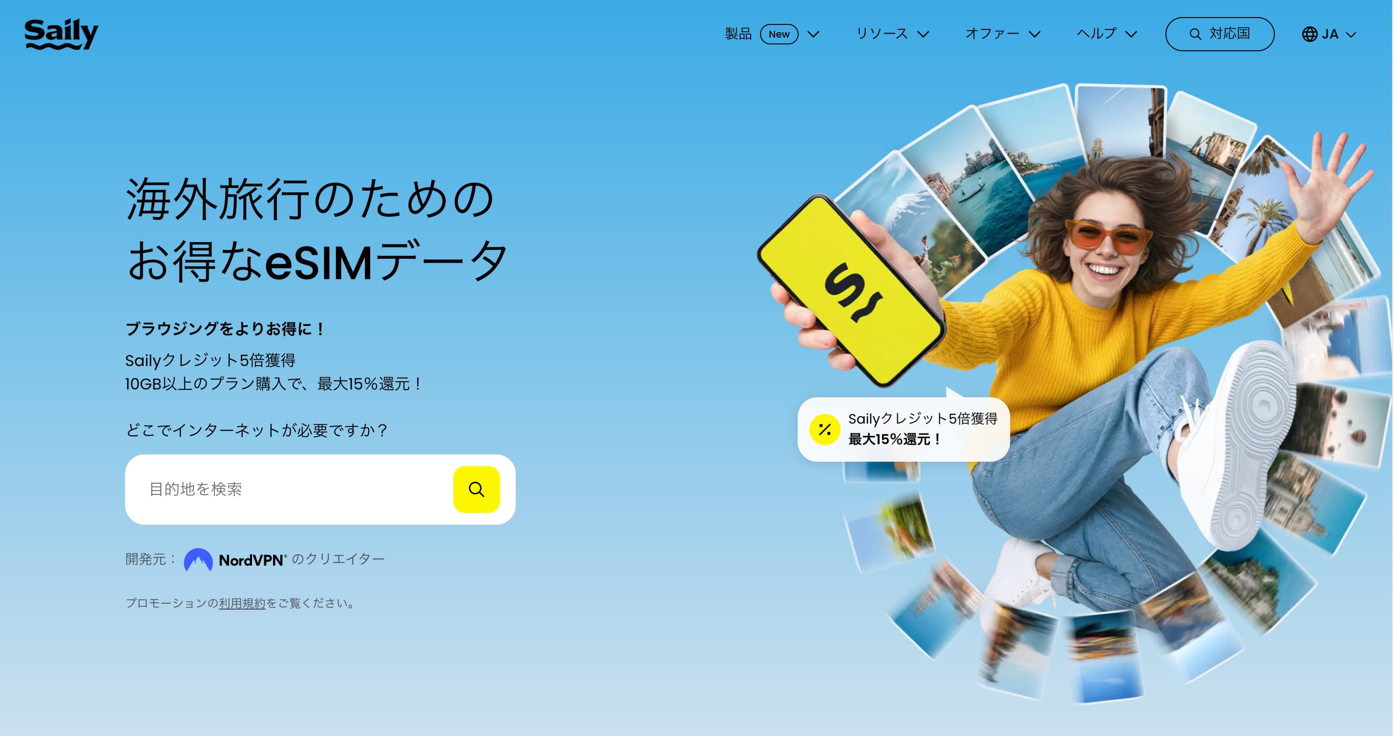 Saily レビュー！初海外出張でも簡単設定してスマホの高額請求の不安もなし