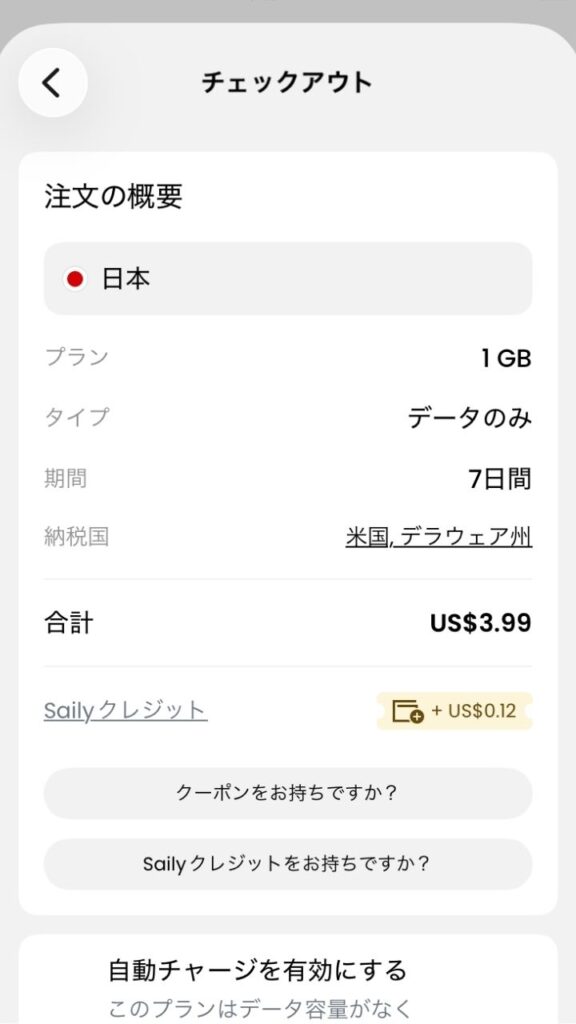 Sailyで料金を支払う