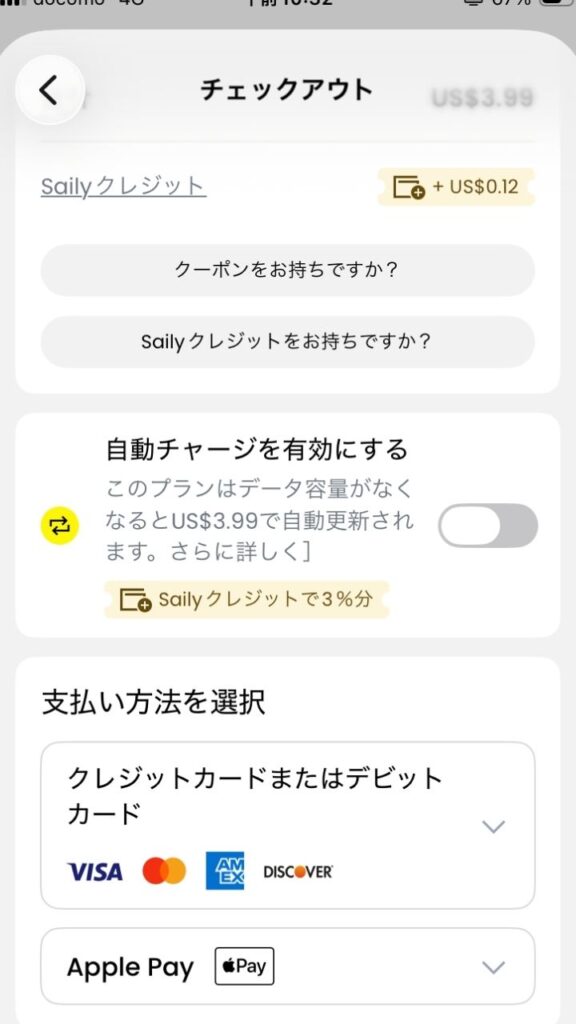 Sailyでの支払い方法