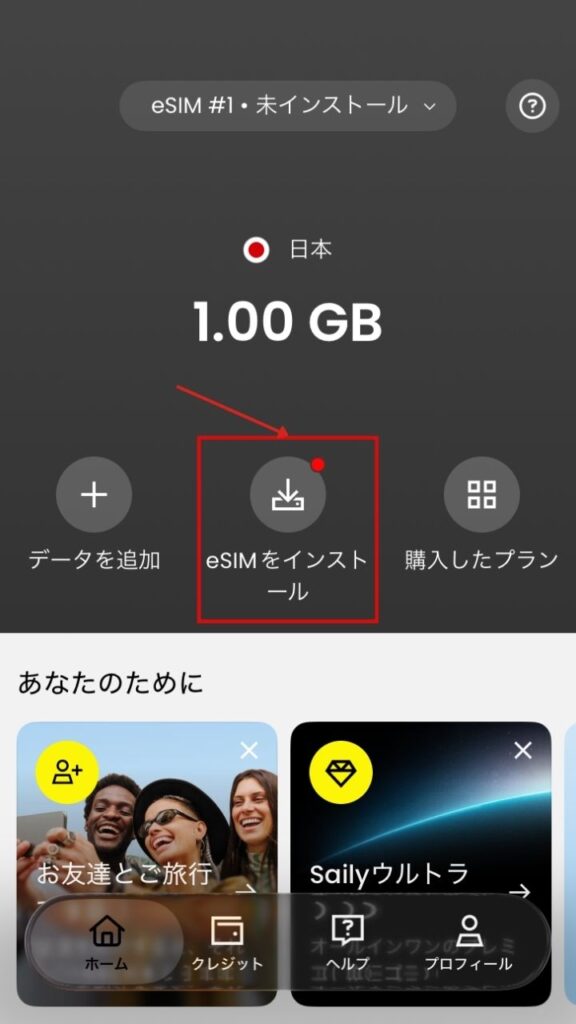 SailyからeSIMをインストール