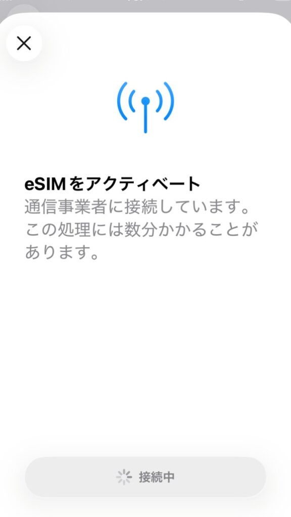 eSIMをアクティベート中