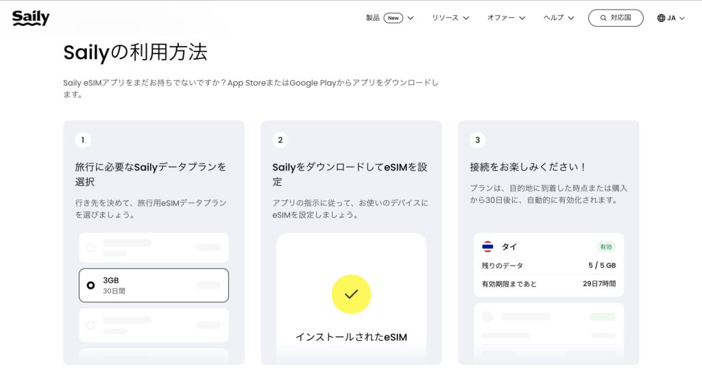 Sailyをレビュー！実際に設定して使ってみた