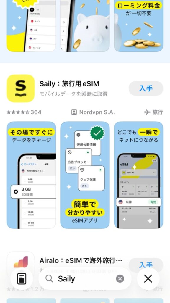 App StoreでSailyと検索