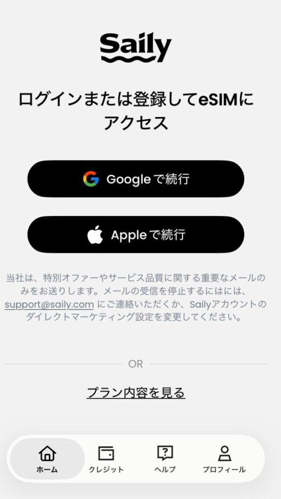 Sailyのログイン画面