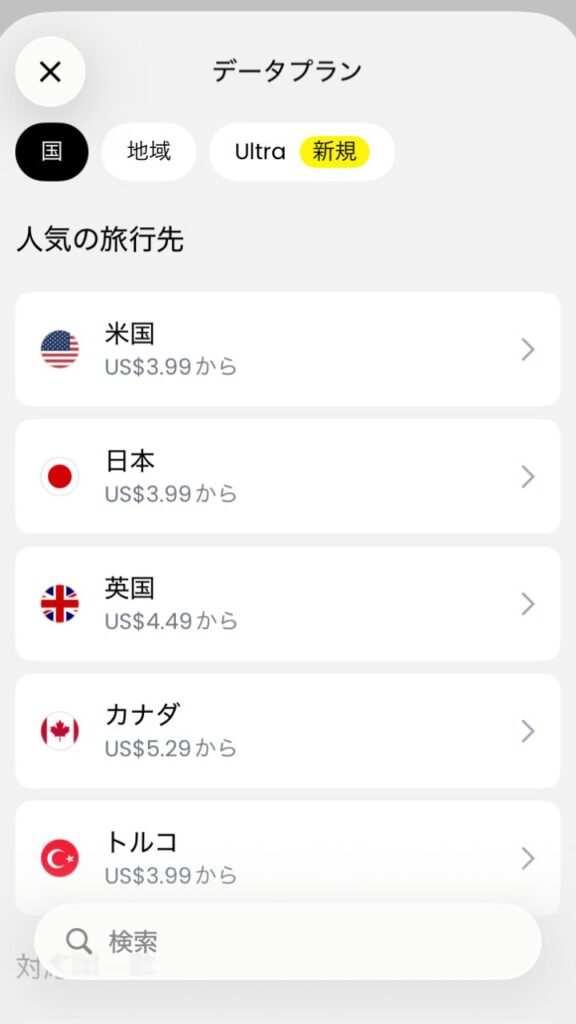 Sailyで国を選択